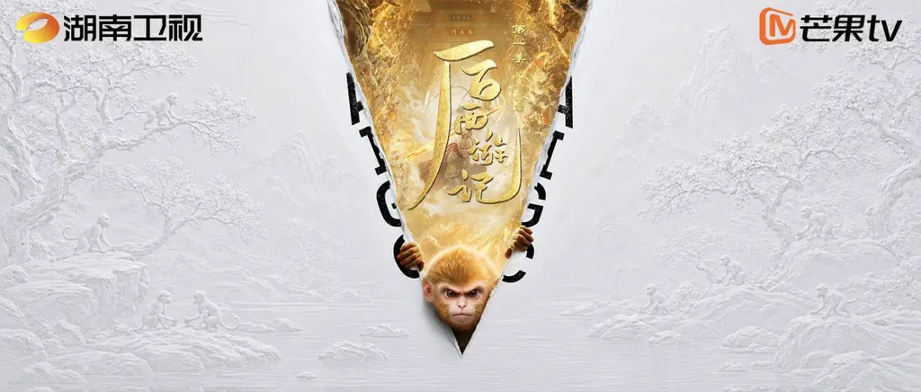 Beyond Wukong, una producción de Mango TV generada íntegramente con IA
